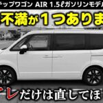 【ステップワゴン ガソリンモデル 試乗 後編】ホンダ車ならではのアレが不満⁉︎【試乗実況】