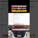 【あなたの車は大丈夫?】自動車盗難件数ランキング！1番盗まれたのは新型アルファード！ランドクルーザー300！新型プリウス！#トヨタ #新型アルファード#新型プリウス#ランクル300#車#盗難#クラウン