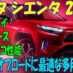 2025年モデルのトヨタRAV4 – 新機能とデザインレビュー