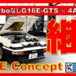 【  AE86 G16E コンセプト　30分間　真剣試乗　一般道路　首都高速　4A-GからG16Eへ　販売も視野！】