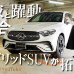 【GLC 350 e 4MATIC edition Star】／新着試乗車紹介／走行インプレッション