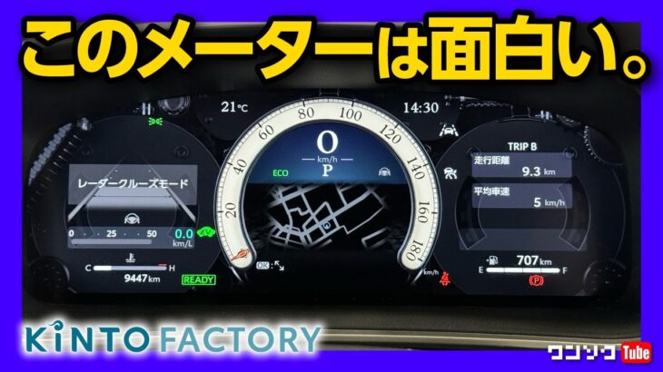 【納車後にアプデ可能!】レクサス･トヨタ車で納車後に装備をアップグレード出来る「KINTO FACTORY」に新アイテム! クラウンクロスオーバー･レクサスNXやRXなど･30系アルファードなど