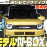 【最新モデル】N-BOX JOY！アクティブで使い勝手のいい車をご紹介！