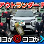 【新型アウトランダーPHEVがもう納車!!】公道試乗会より早い納車速報!! 加速がヤバい! 2024年マイナーチェンジで良かった変更点と数少ない不満点は? 三菱のリセール大丈夫?