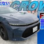 燃料電池(水素)が未来のスタンダード！？Toyota クラウンFCEV試乗！大阪府のZEV乗車体験会に行ってみた！