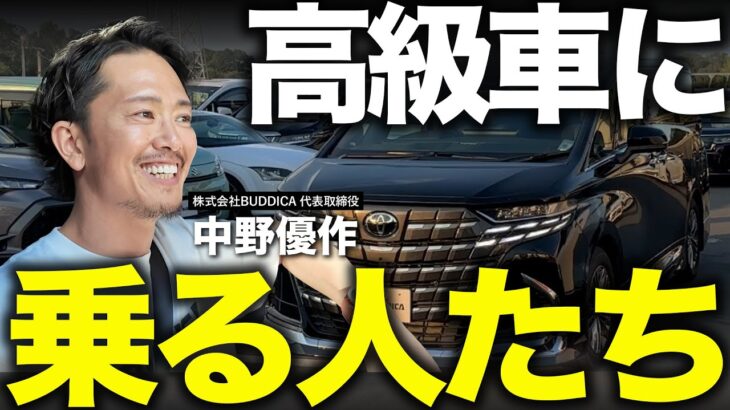 「高級車何故買える？」新型のアルファードやヴェルファイアに乗る若者が増えてる理由と、月々安く買う方法を車屋社長が解説します！