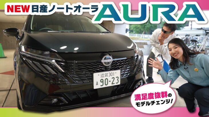 【プロが語る】教習指導員が試乗！日産ノートオーラの実力をチェック!