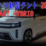 🚗✨ 【最新情報】新登場！2025年モデルのTantoの変化に驚くこと間違いなし！【ゆっくり解説】✨🚗