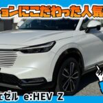 【HONDA ヴェゼル】最新装備が充実した2モーターハイブリッドe:HEVの人気SUVがカババに登場！