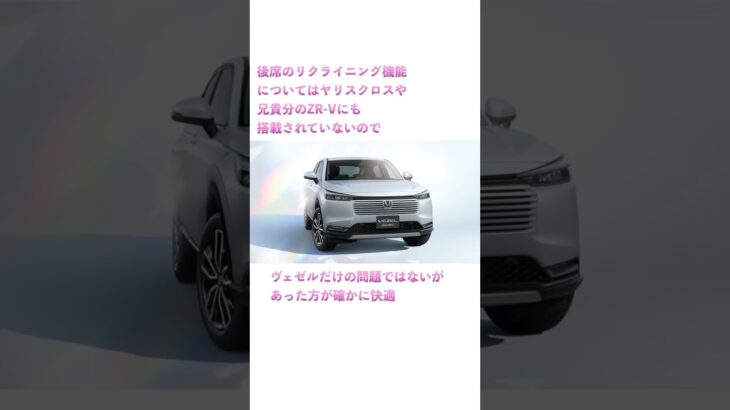 【ほんとに？】新型ヴェゼルの購入で後悔した意見 #shorts #ホンダ