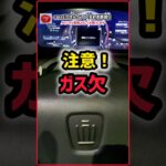 【ヤバいガス欠】トヨタ最新デジタルメーター注意！新型クラウンクロスオーバーにガソリンがない！高速道路は超危険！早めに給油をしよう！2025 TOYOTA New CROWN