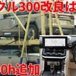 ランドクルーザー300改良 2025MY and LEXUS LX700h