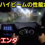 【新型シエンタ】夜間に街中の狭い道を中心に試乗！5ナンバー車の全長4260mm 車幅1695だと運転が！