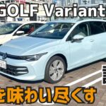 新型GOLF Variant試乗！TDIディーゼルを味わい尽くす！ヴァリアント最高！Passat フォルクスワーゲンTiguan★GOLF★VOLKSWAGEN★FK7 HONDAくるまCHANNEL