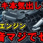 これが未来の軽自動車だ！スズキ新型エンジンR06Dの性能が規格外すぎる！【海外の反応】【最新技術】【日本の技術】