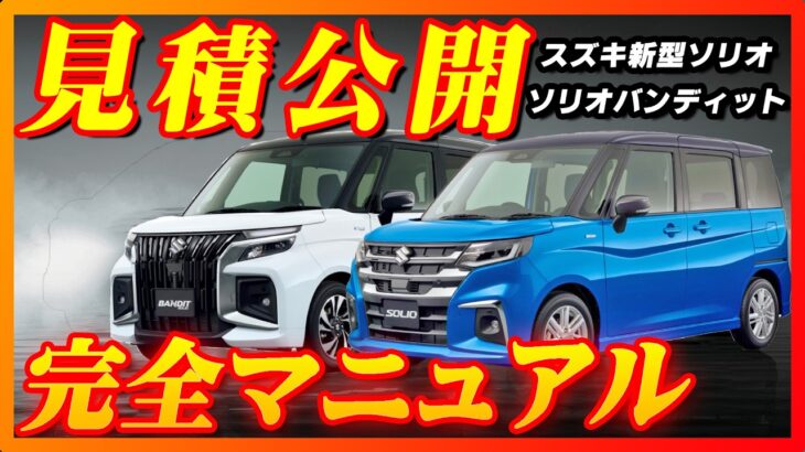 【新型車】ビックマイナーチェンジ！！全グレード装備徹底解説！！メーカーオプション、納期、ボディカラー、注意点等、購入する方必見！！