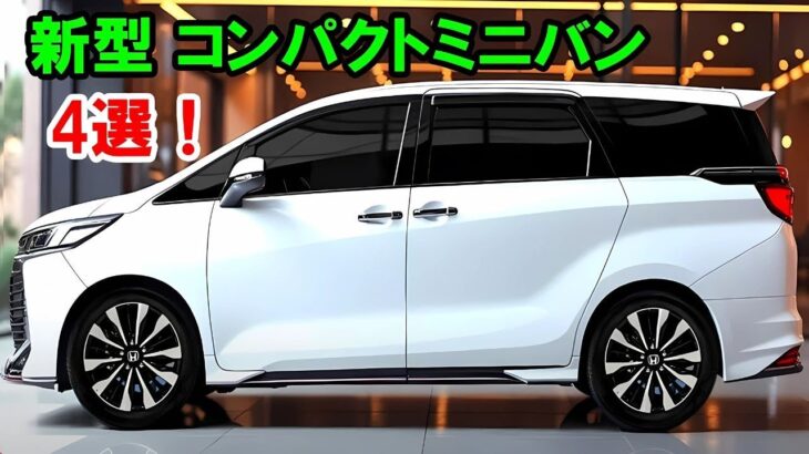 2025年最新モデル！トヨタ・シエンタ＆日産の新型車を徹底解説！