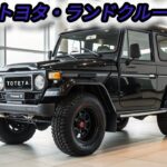 「2025年トヨタ・ランドクルーザーFJ55登場！最新モデルの全貌とは？」