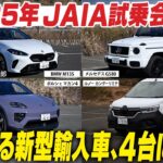 BMW M135/マカン4/メルセデスG580/カングー：恒例のJAIA試乗会 気になる新型輸入車にCGの竹下元太郎が試乗