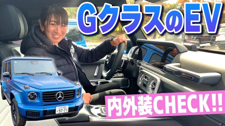 【新型 Gクラス】ゲレンデで、どこを走りますか？【藤トモCHECK】