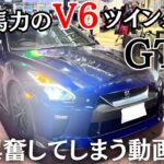 【GTR】日産R35を購入＆試乗！3ヶ月所有してのレビューと感想とは！？