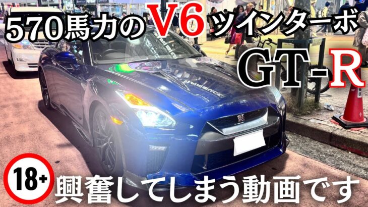 【GTR】日産R35を購入＆試乗！3ヶ月所有してのレビューと感想とは！？