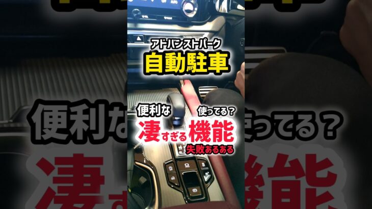 【最新機能】レクサス新型RX 自動駐車が凄すぎてやばいwww 自動駐車 最新運転支援機能搭載！#shorts #アドバンストパーク  内装・外装・デザイン 2025 LEXUS  NEW RX350