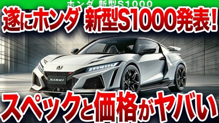 信じられない！ホンダの新モデルが常識を覆すレベル！