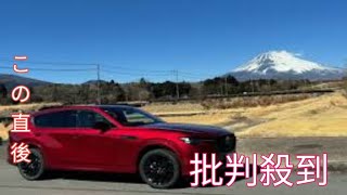 マツダ改良版「CX-60」を試乗、一部で評判が悪かった乗り心地は…今年登場（？）の次期「CX-5」の教訓に